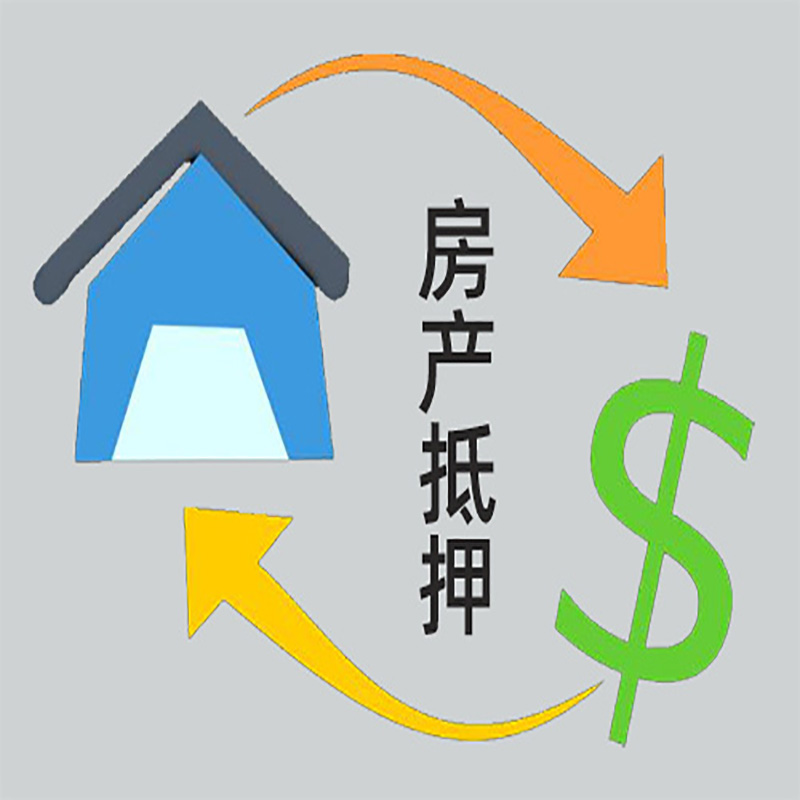 蒙山房产抵押贷款定义|住房抵押贷款|最新攻略